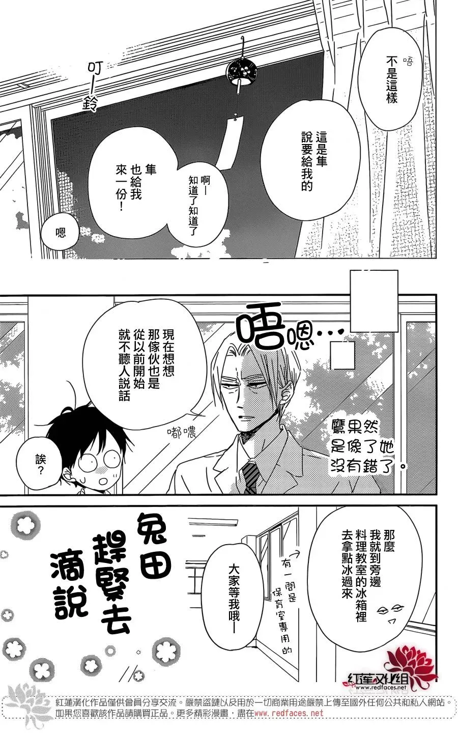 学园奶爸 第89话 第21页