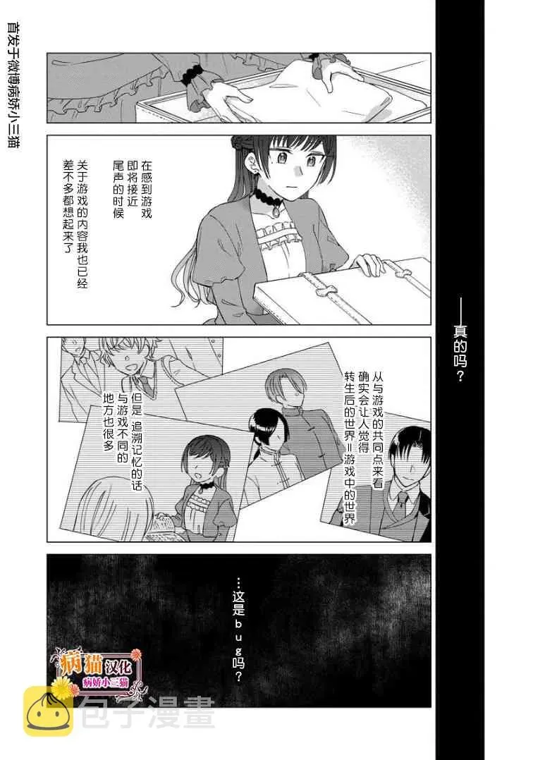 转生到病娇系乙女游戏世界 20话 第21页