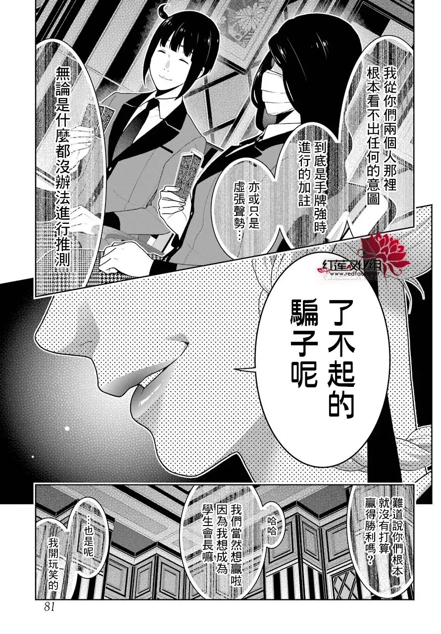 狂赌之渊·妄 四格02 第21页