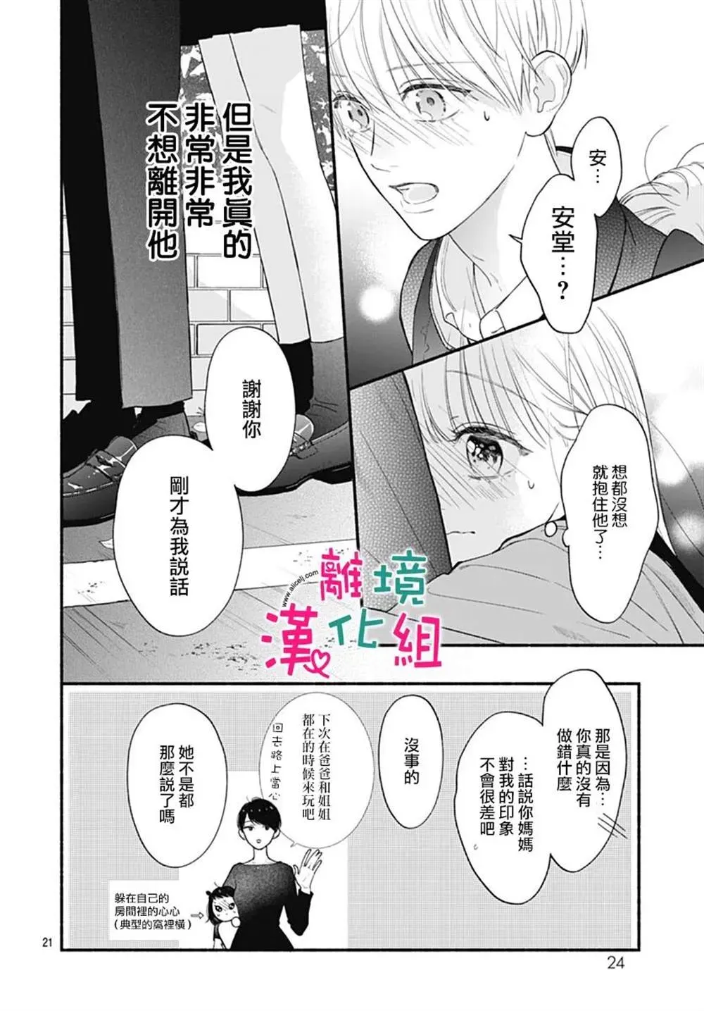 两个人相恋的理由 第66话 第21页