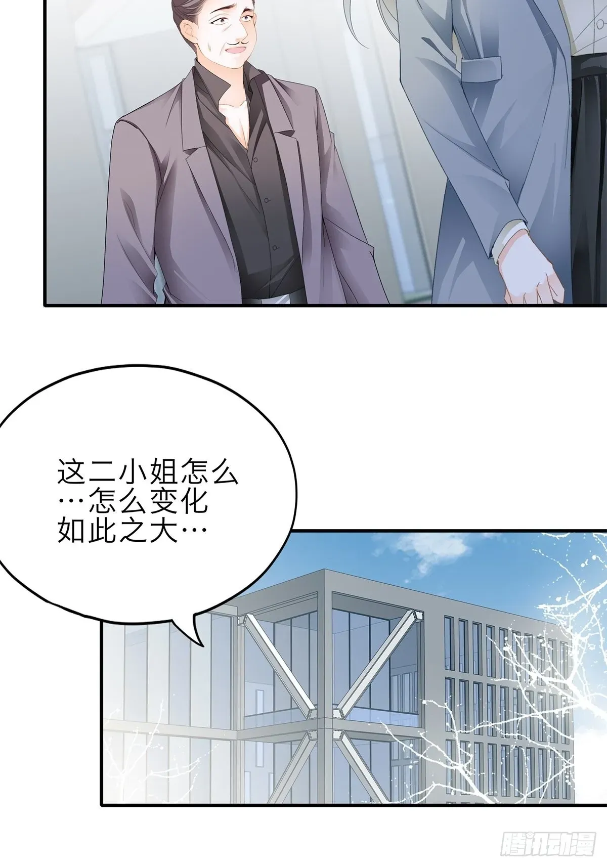 暴君爱人 害羞了？ 第21页