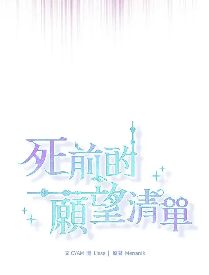 短命白莲花女主要罢工 第29话 第21页