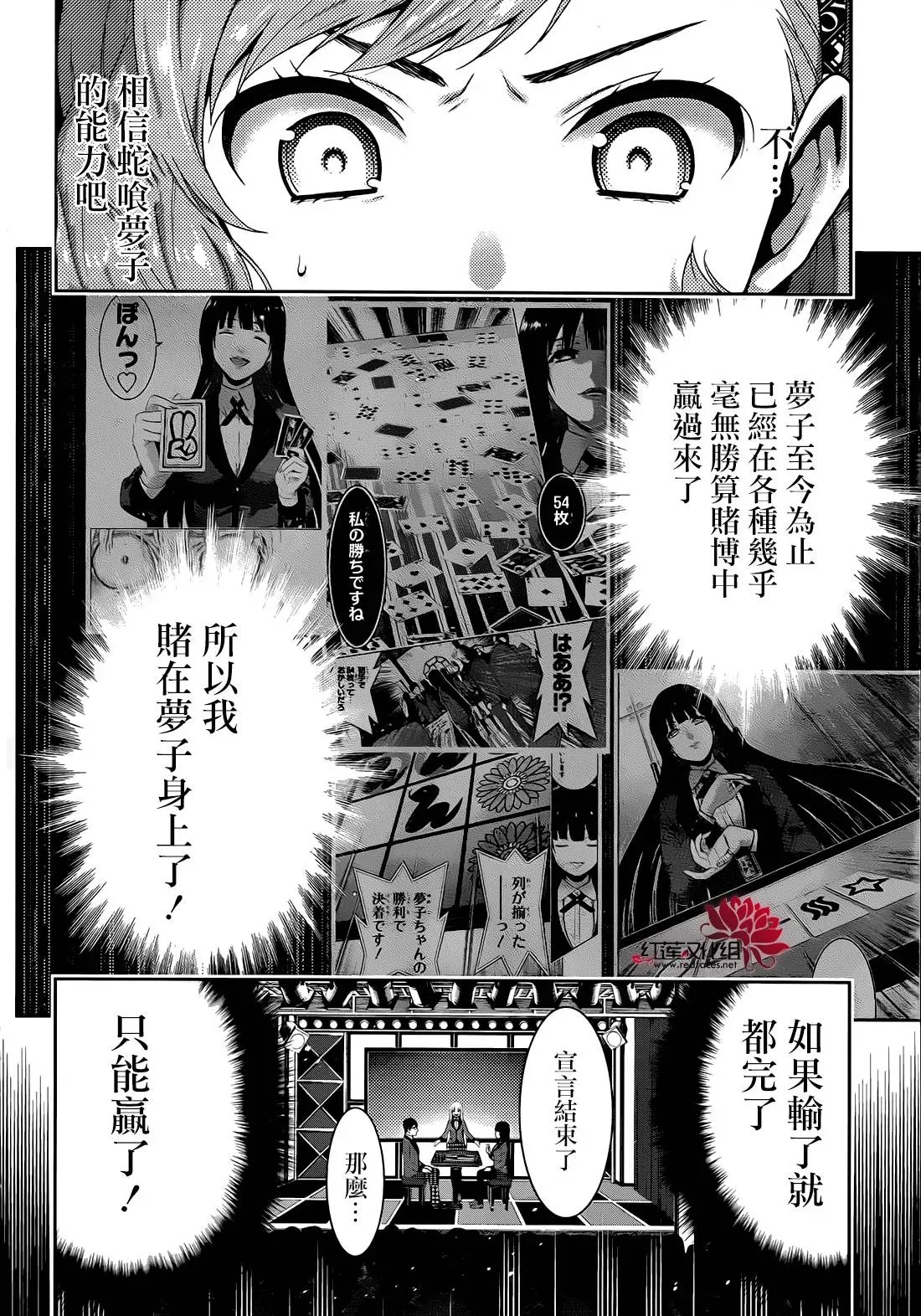 狂赌之渊·妄 15话 第21页