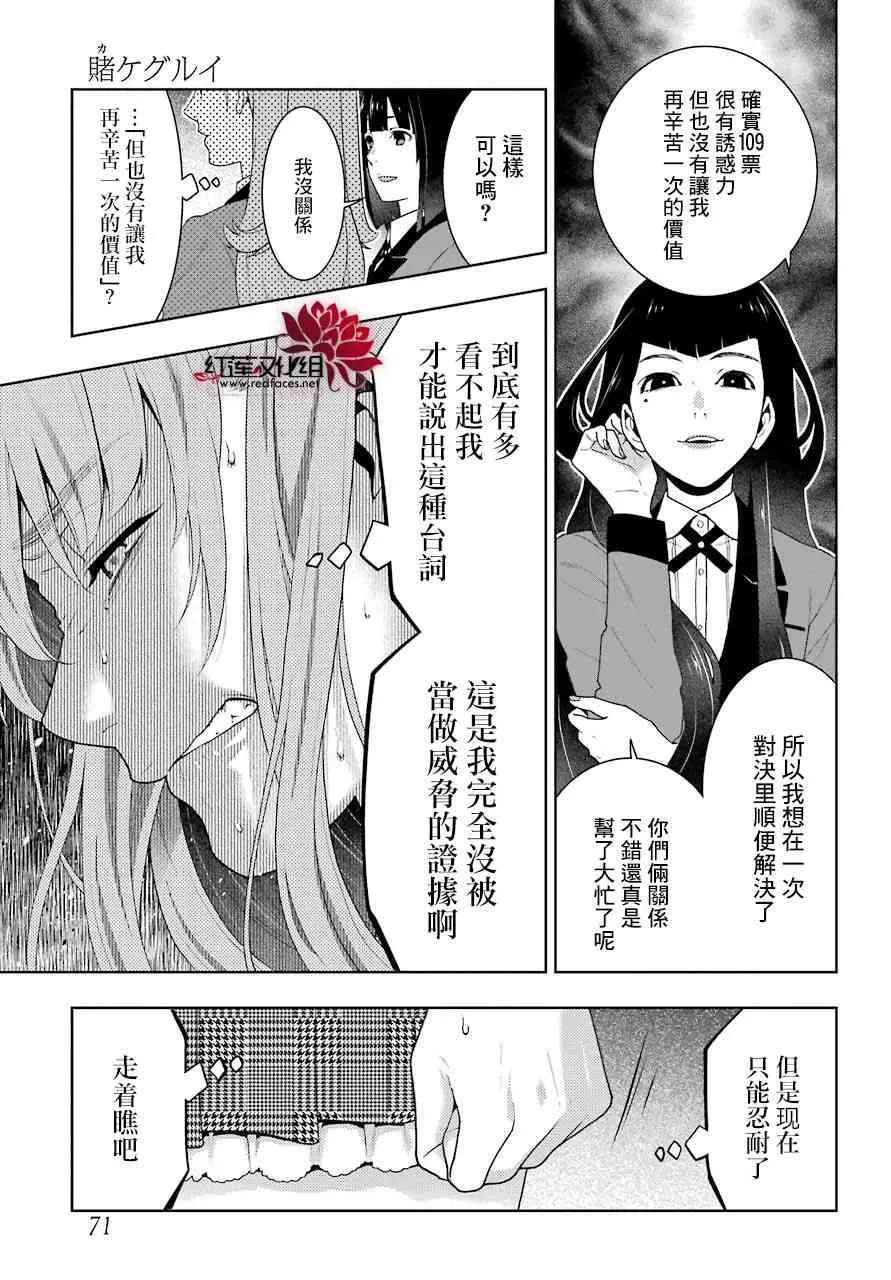 狂赌之渊·妄 51话 第22页