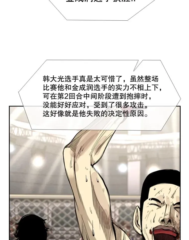 鲨鱼 162.师兄弟间的见面 第22页