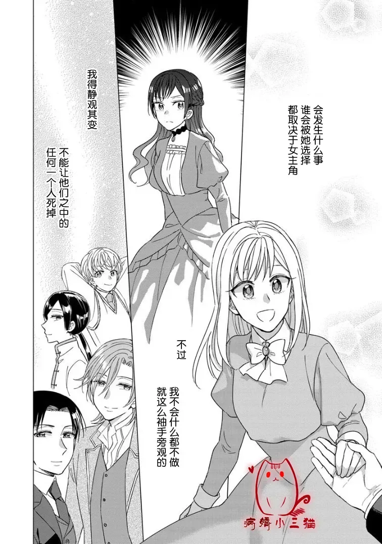 转生到病娇系乙女游戏世界 12话 第22页