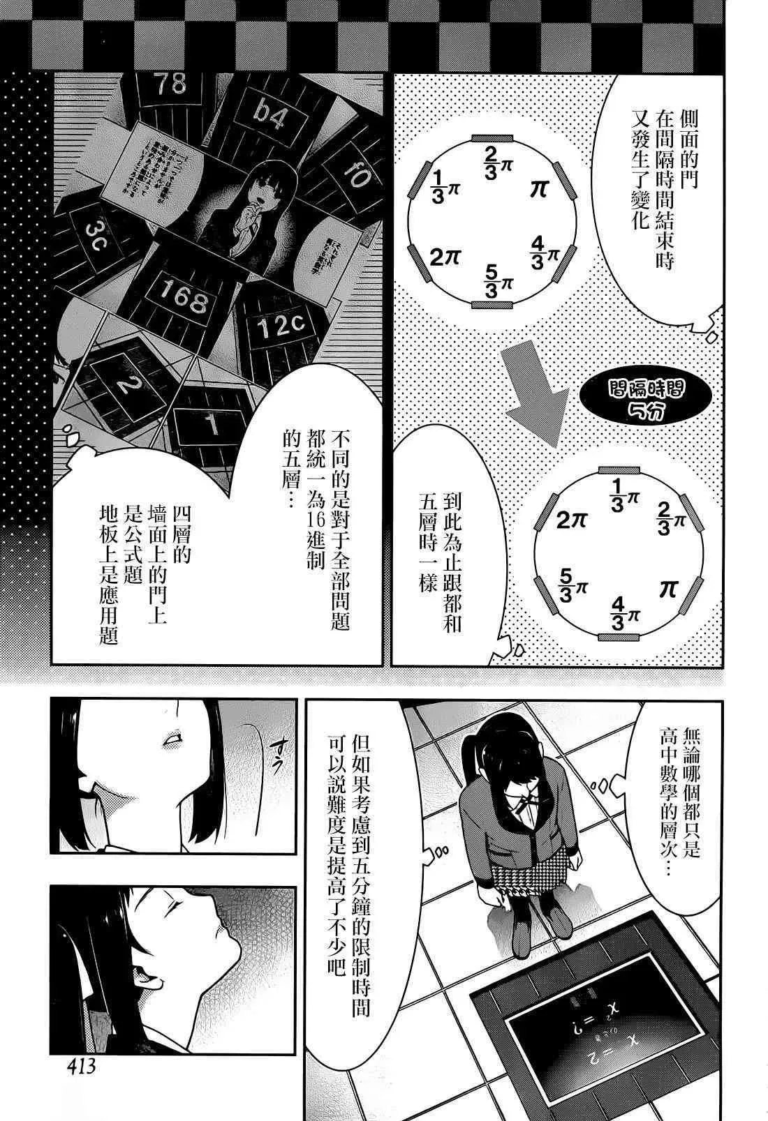 狂赌之渊·妄 32话 第22页