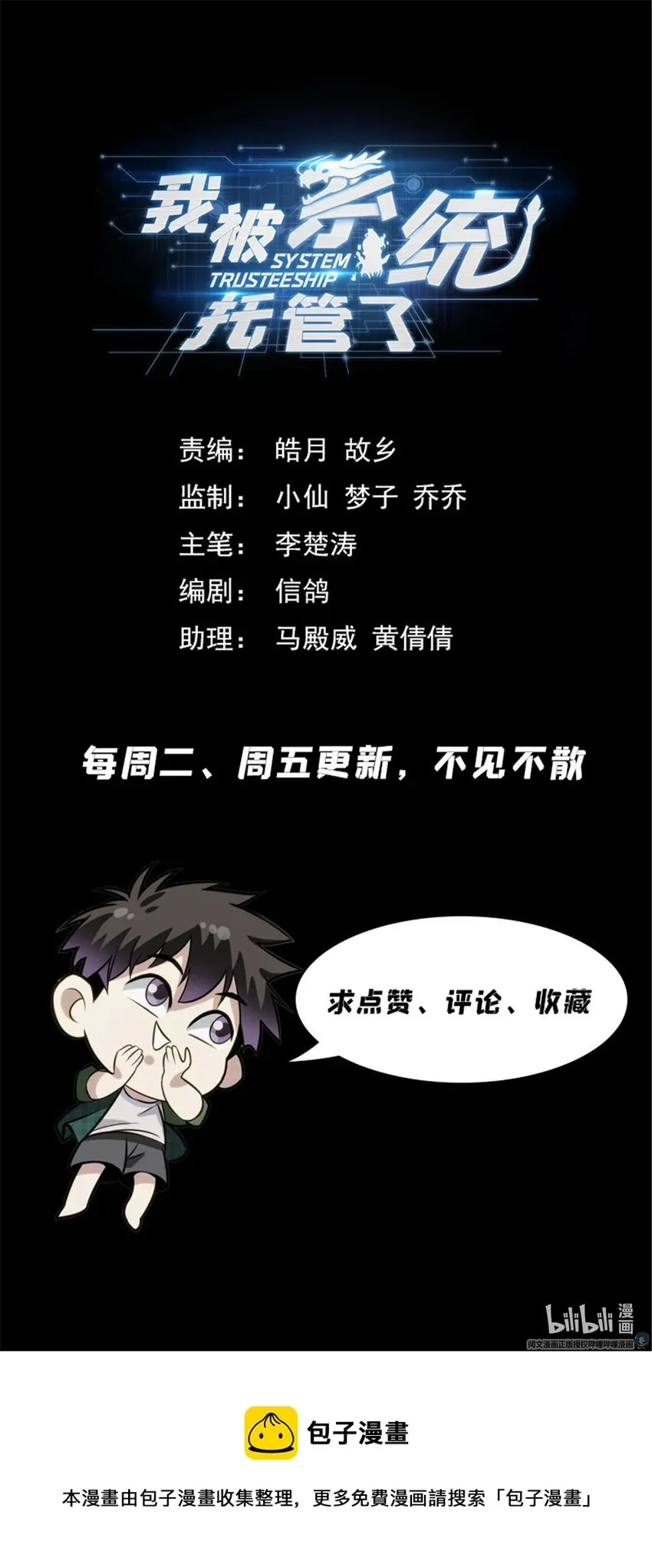 我被系统托管了 23 反正也是一招的事 第22页