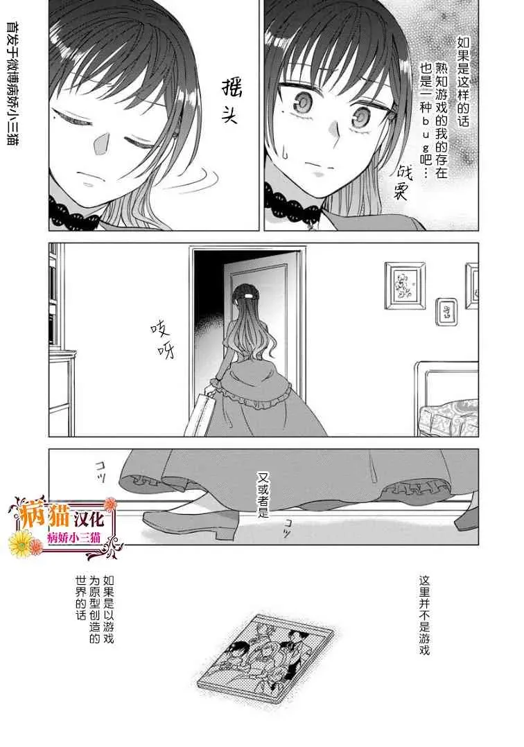 转生到病娇系乙女游戏世界 20话 第22页