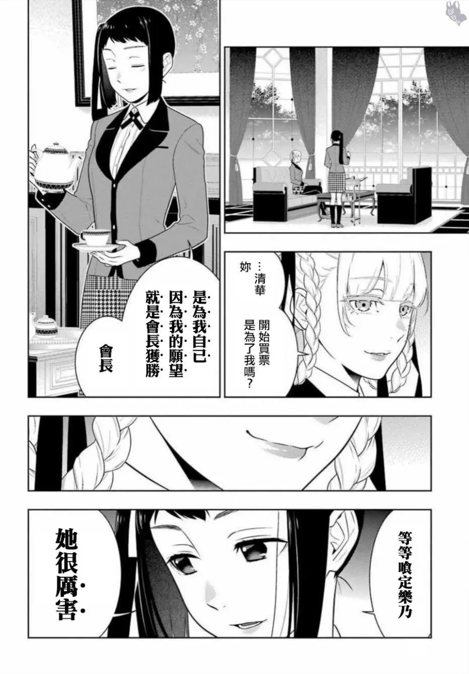 狂赌之渊·妄 四格15 第22页