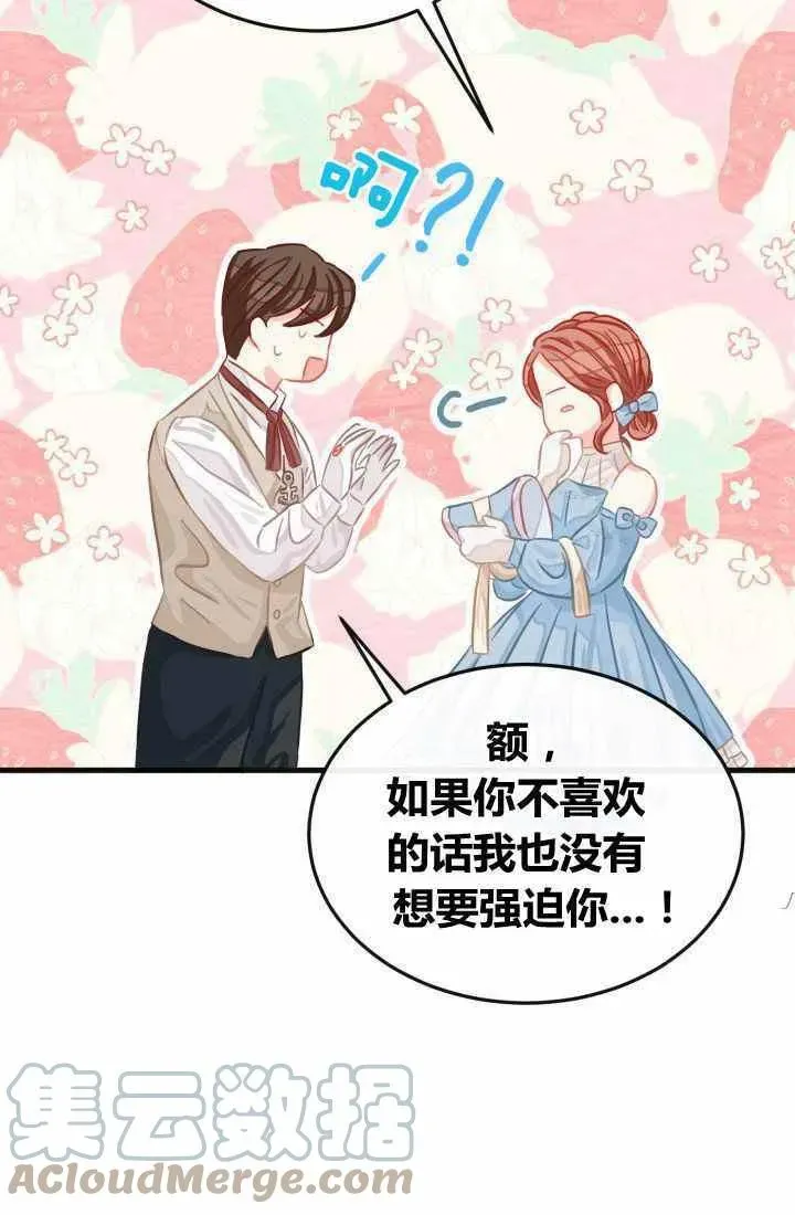 120天的契约结婚 第21话 第22页