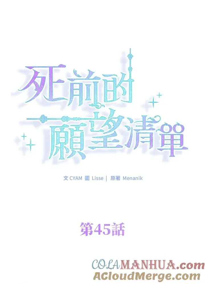 短命白莲花女主要罢工 第45话 第22页