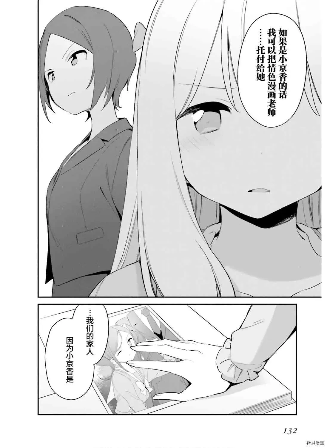 埃罗芒阿老师 第66话 情色漫画老师在舞台之上（1） 第22页