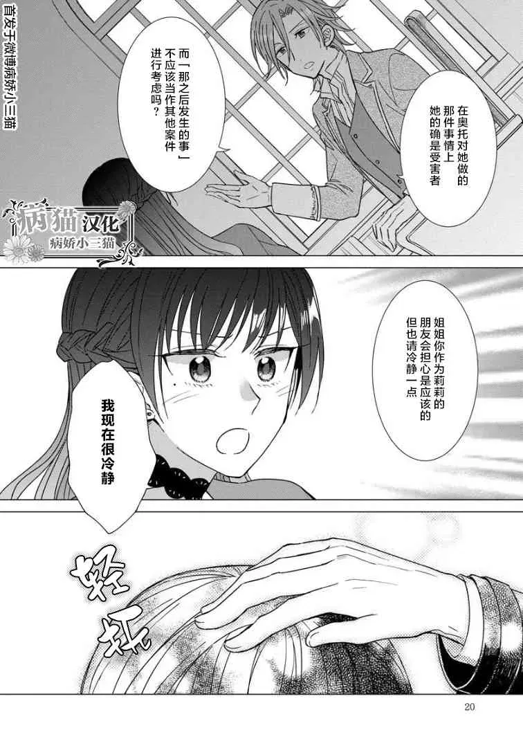 转生到病娇系乙女游戏世界 15话 第22页