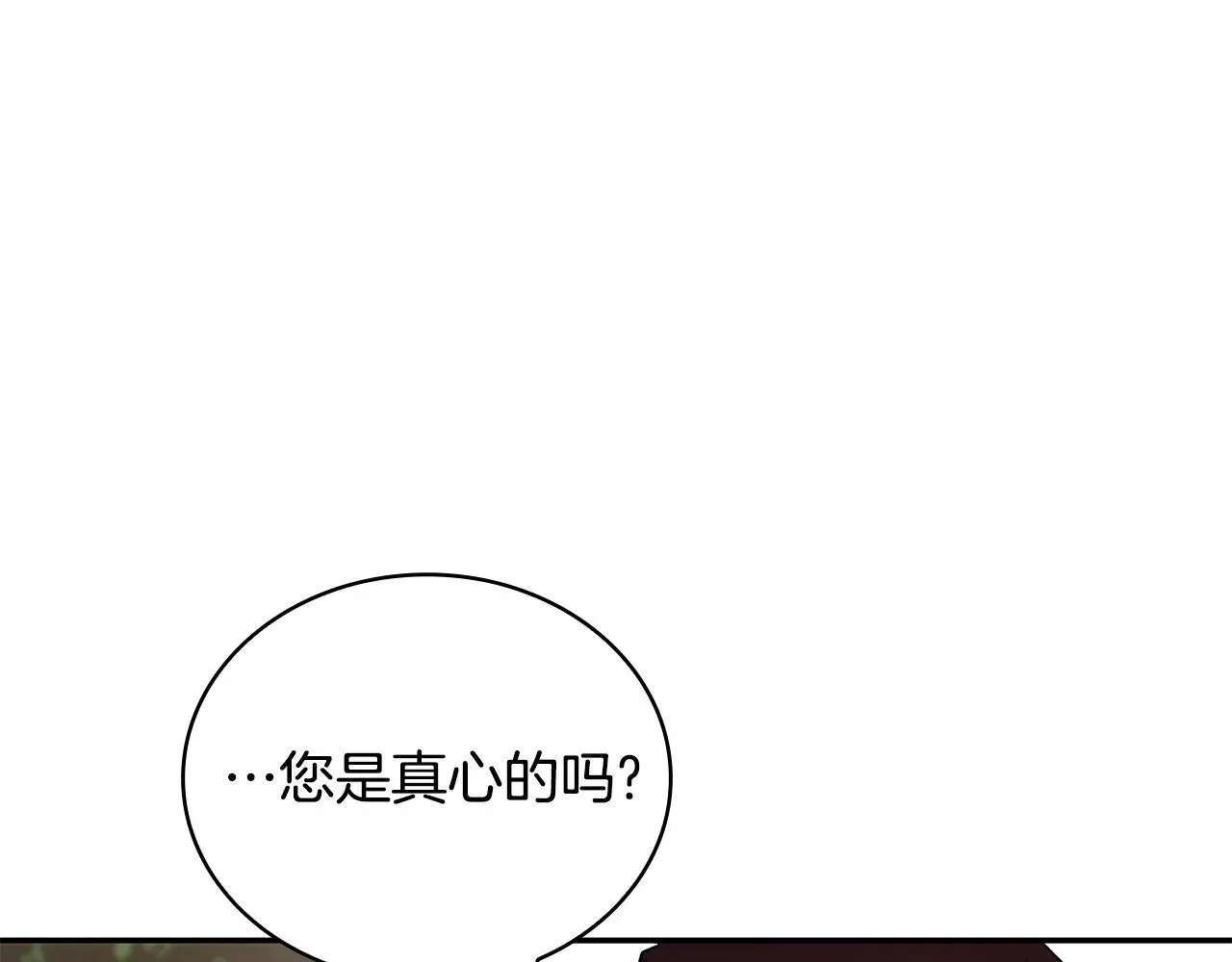 公爵大人的玩具熊 第76话 被袭击 第22页