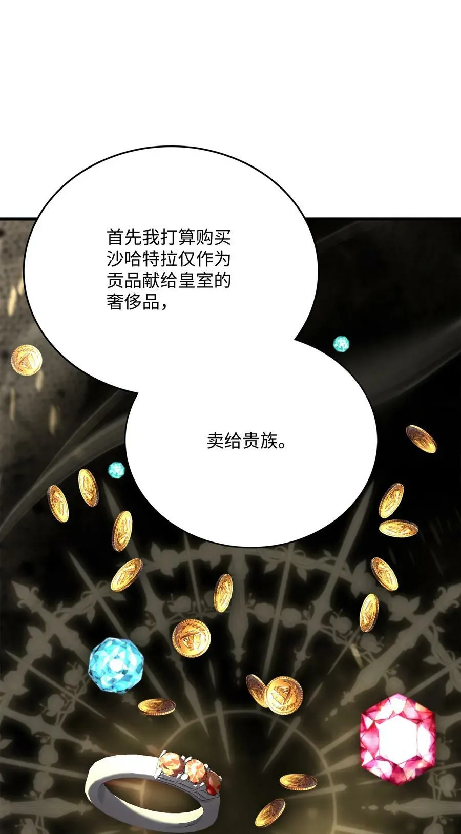 8级魔法师的重生 110 艾克托复活 第22页