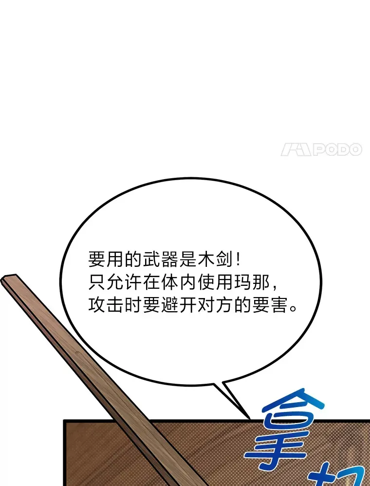 勇士弟弟是学院老油条 18.畅快的对练 第22页