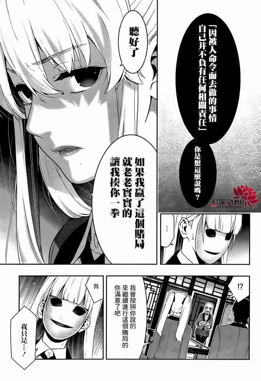 狂赌之渊·妄 41话 第22页