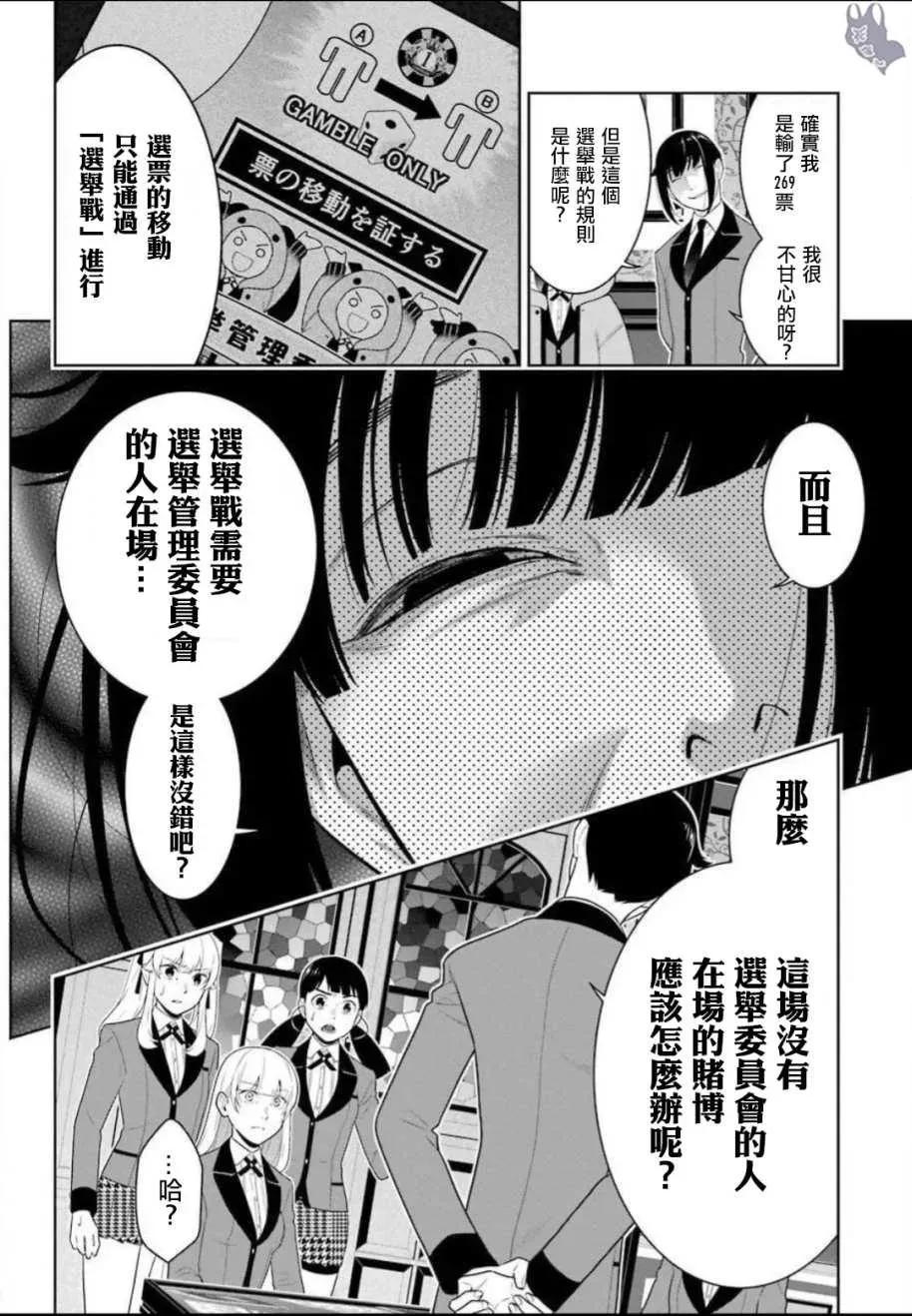 狂赌之渊·妄 四格13 第22页