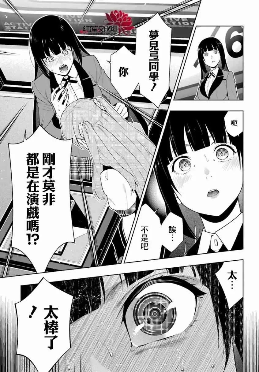 狂赌之渊·妄 55话 第23页