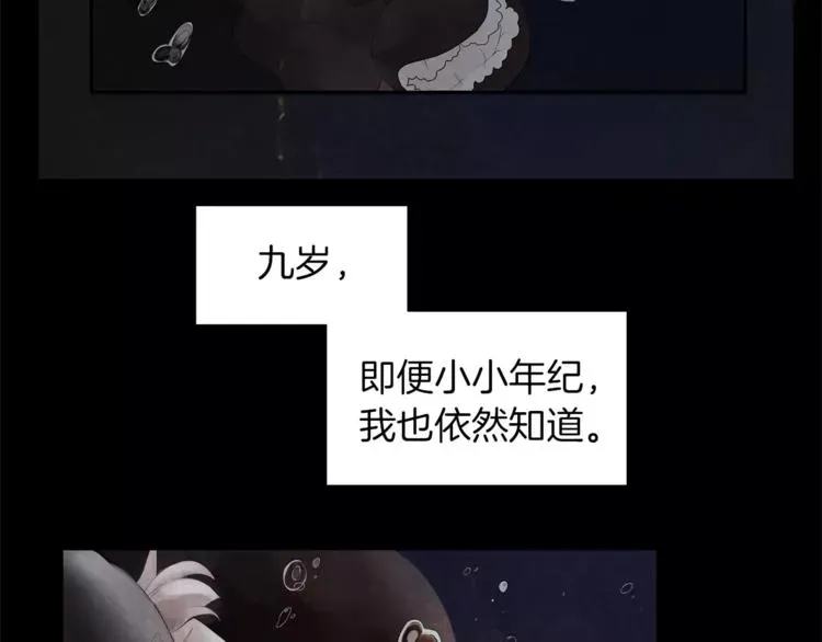 龙的新娘 序章 谢谢你救了我 第23页