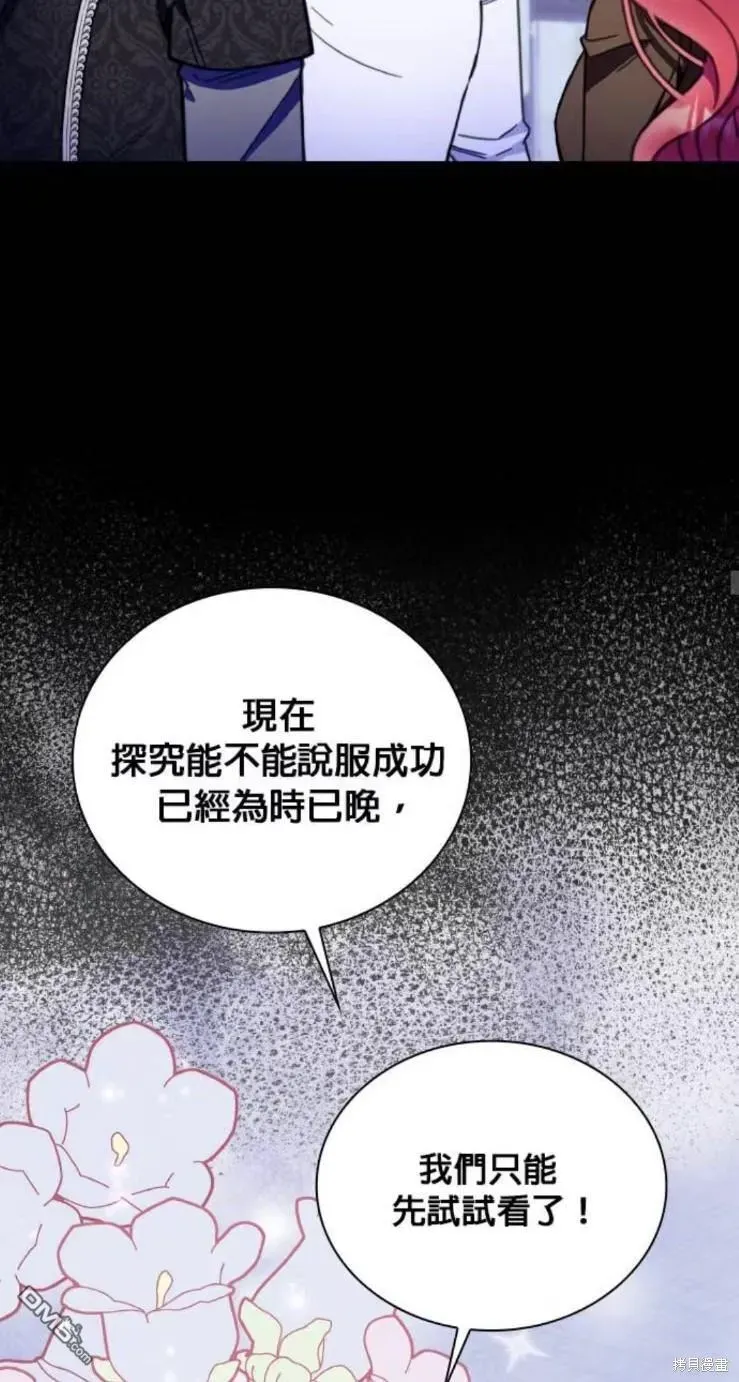 公爵大人的玩具熊 第87话 第23页