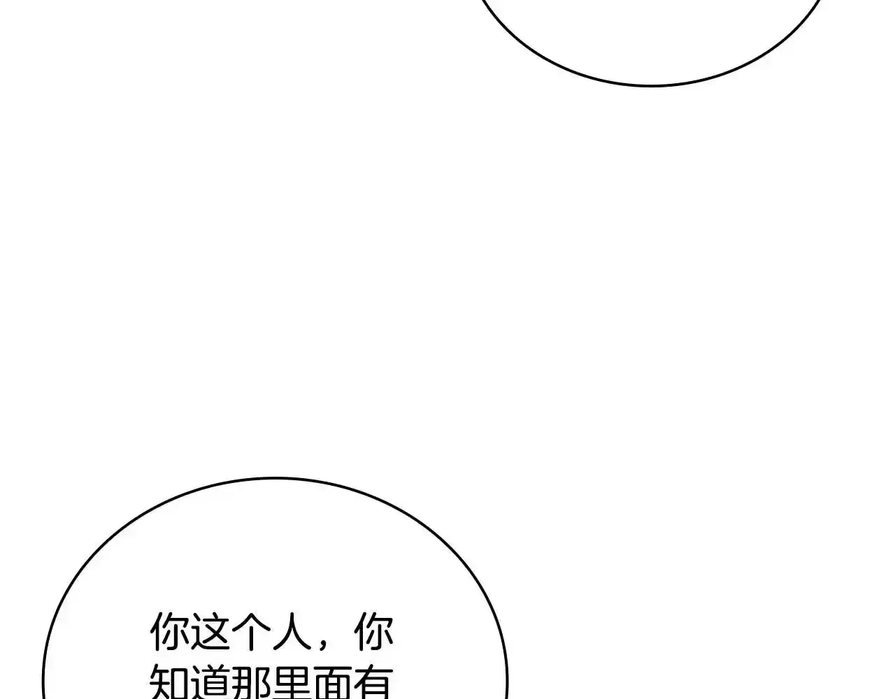 公爵大人的玩具熊 第69话 不治之症 第23页