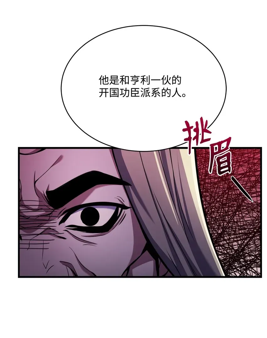 8级魔法师的重生 81 早有准备 第23页