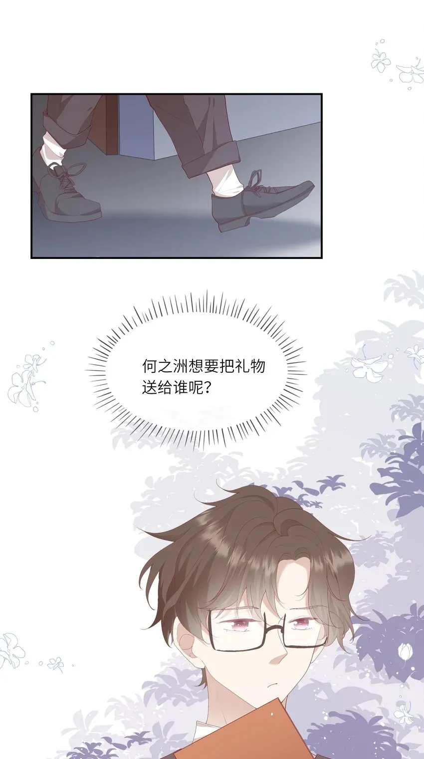 请别那么骄傲 015 迷茫中的心动 第23页