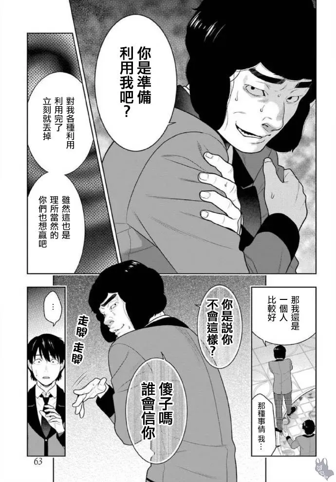 狂赌之渊·妄 52话 第23页