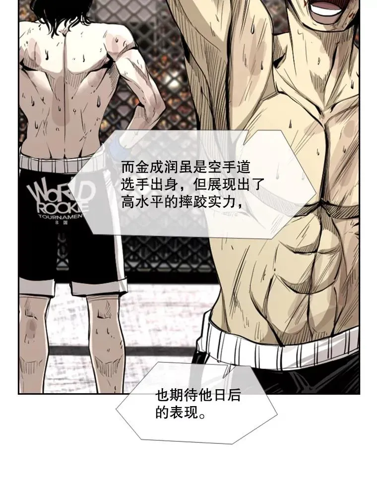 鲨鱼 162.师兄弟间的见面 第23页