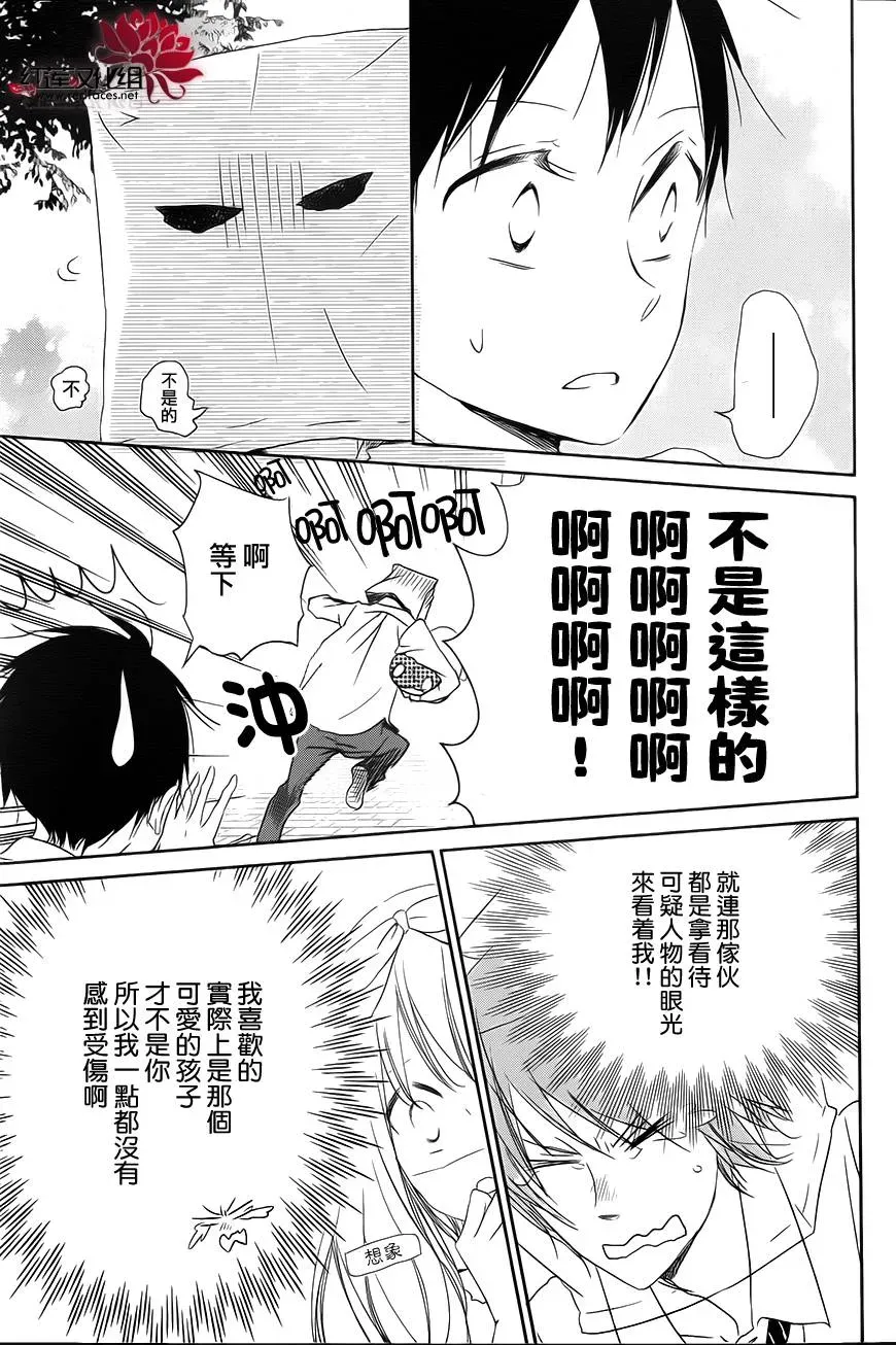 学园奶爸 第53话 第23页