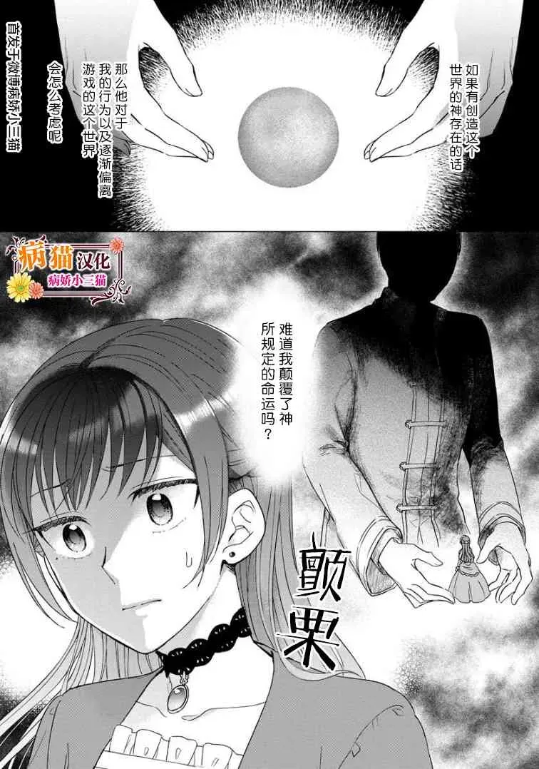 转生到病娇系乙女游戏世界 20话 第23页