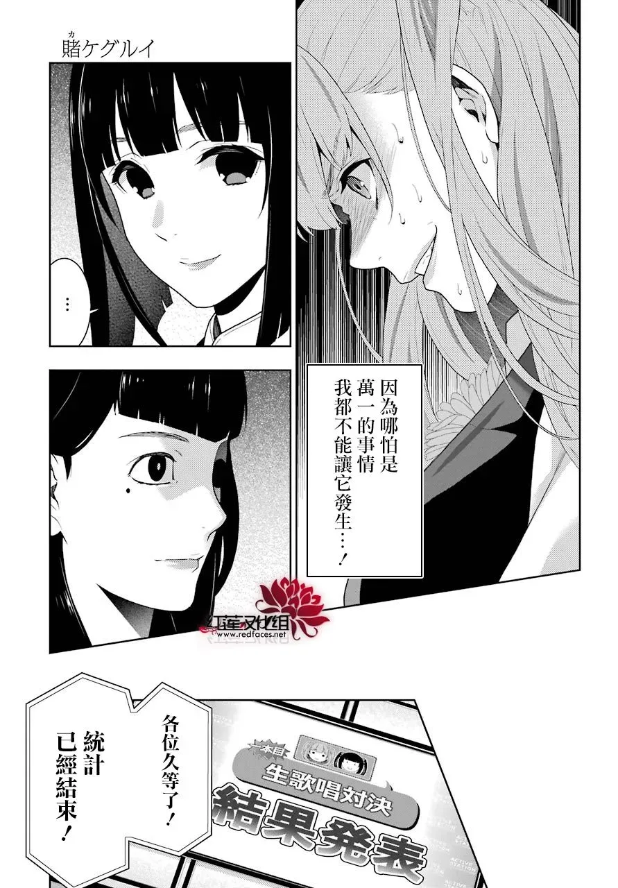 狂赌之渊·妄 四格04 第23页