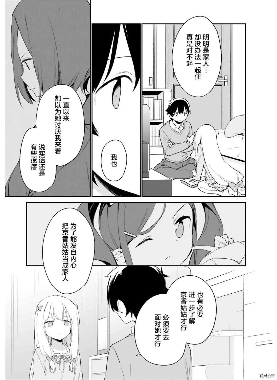 埃罗芒阿老师 第66话 情色漫画老师在舞台之上（1） 第23页