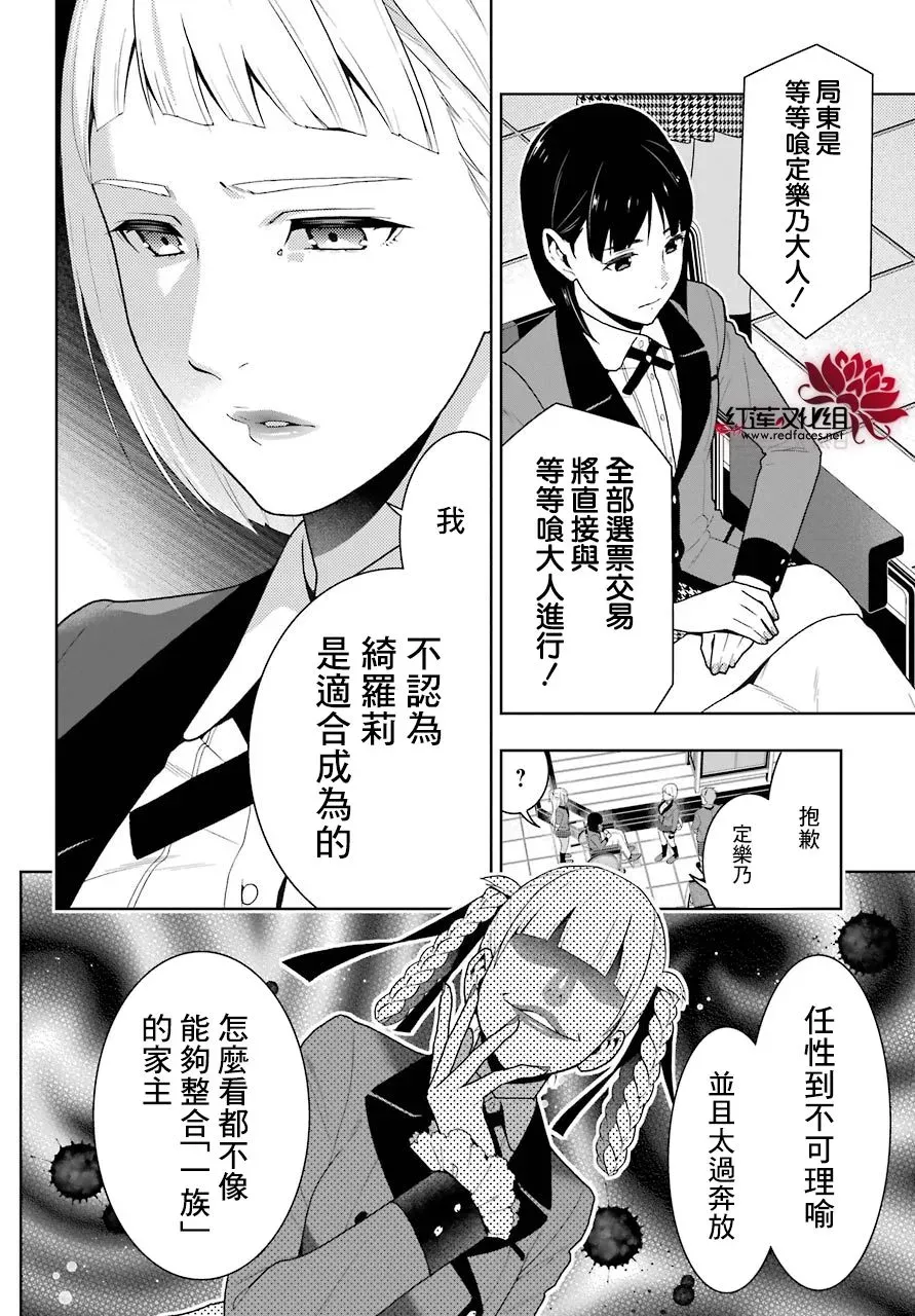 狂赌之渊·妄 四格01 第23页