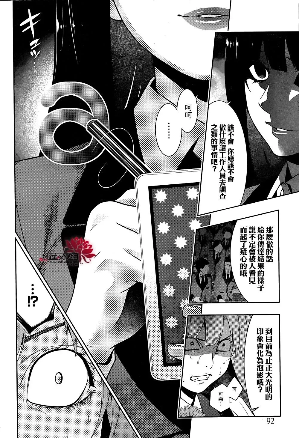 狂赌之渊·妄 12话 第23页