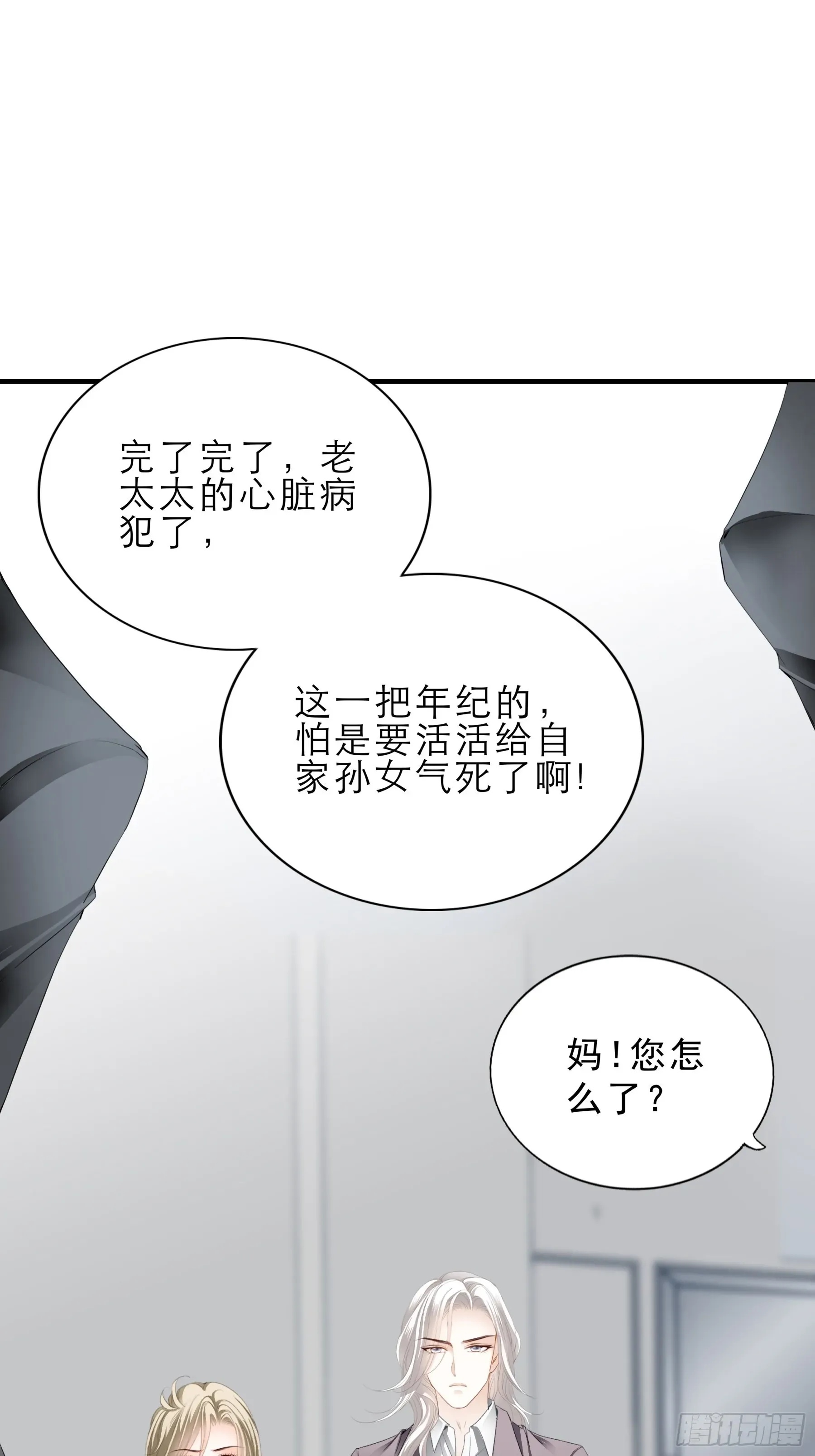 暴君爱人 解救 第23页