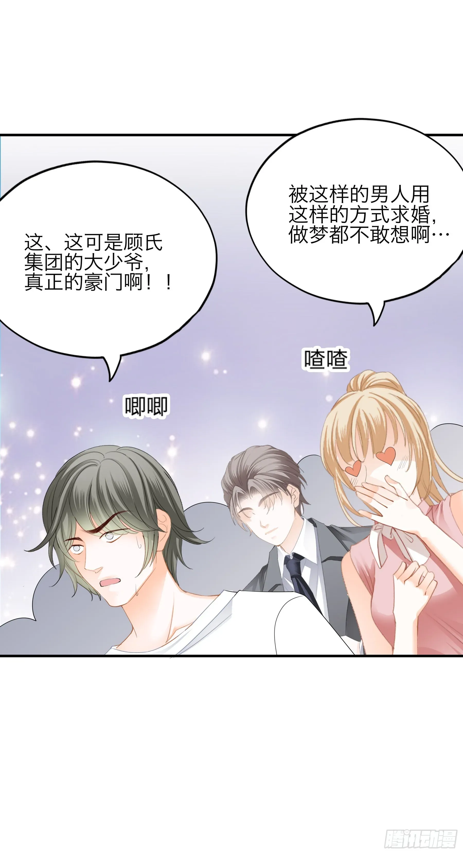 暴君爱人 突然的求婚 第23页