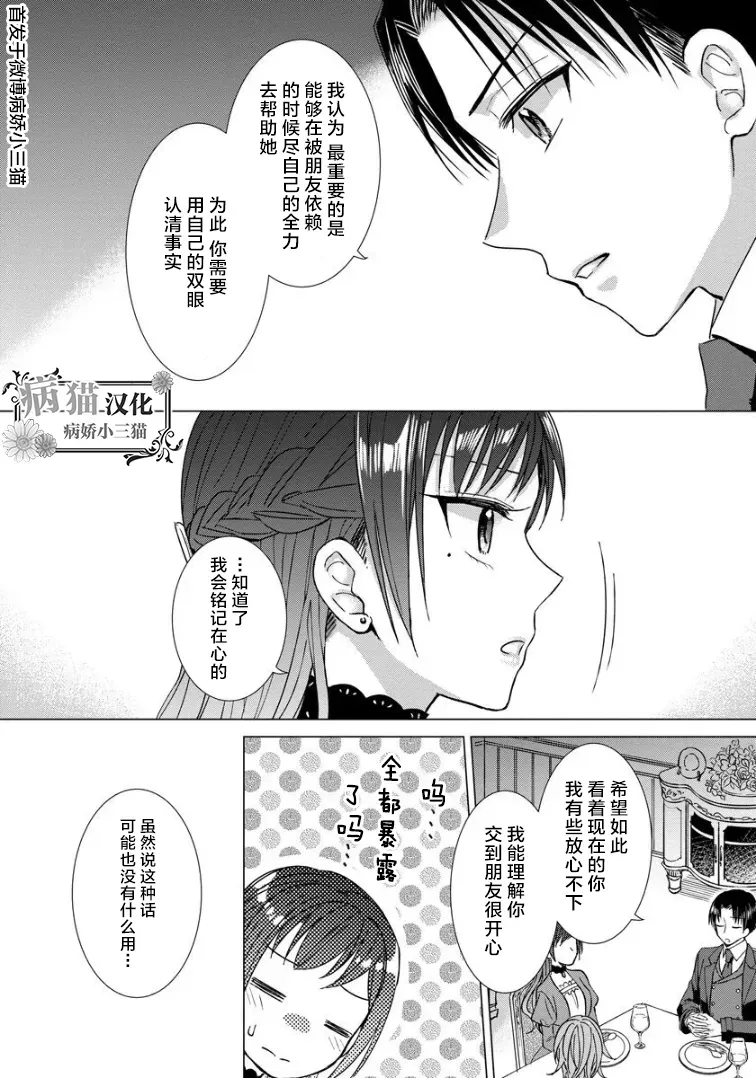 转生到病娇系乙女游戏世界 8话 第24页