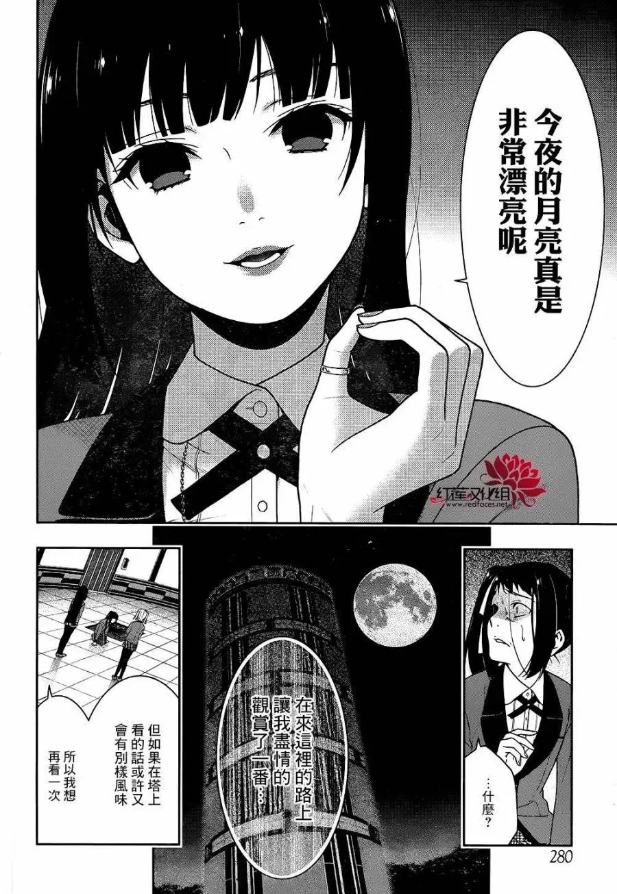 狂赌之渊·妄 25话 第24页