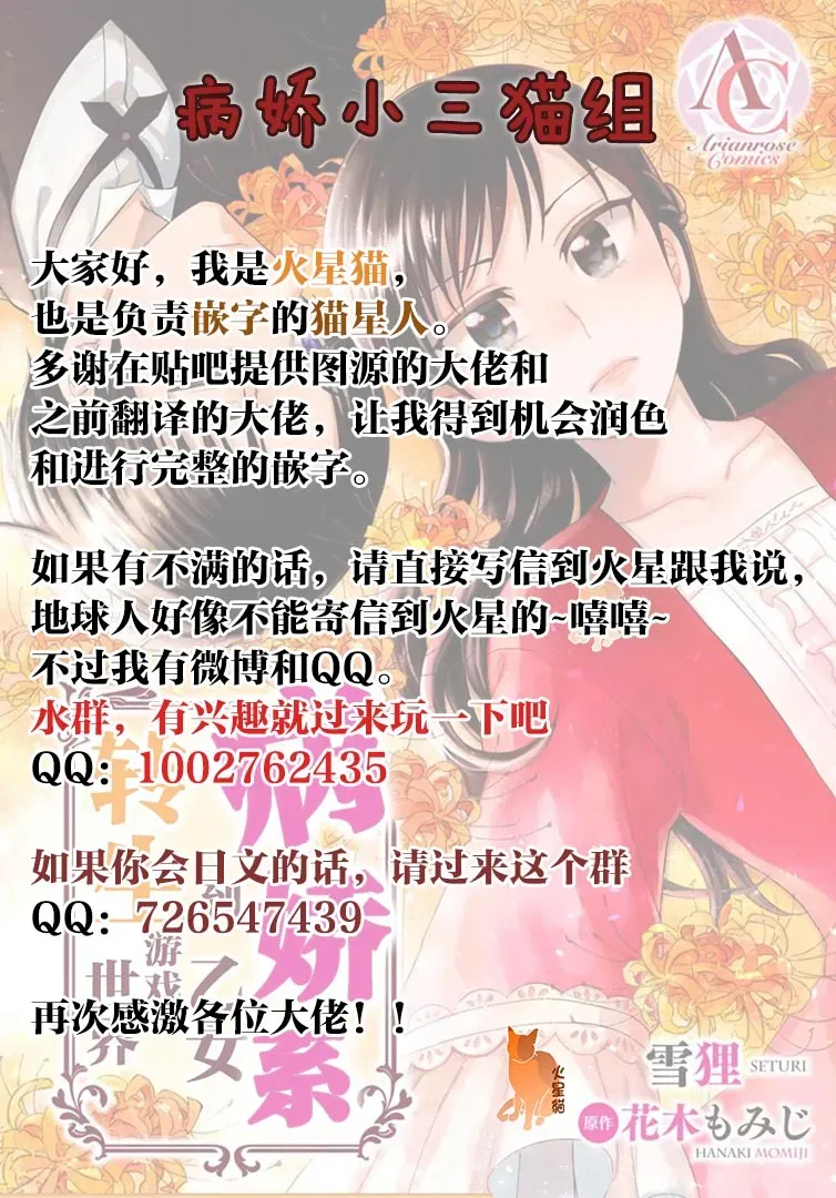 转生到病娇系乙女游戏世界 2话 第24页