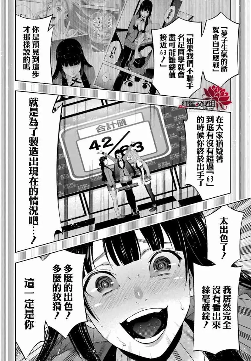 狂赌之渊·妄 55话 第24页