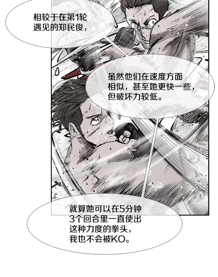 鲨鱼 188.女王马蜂对战柔术大师（2） 第24页