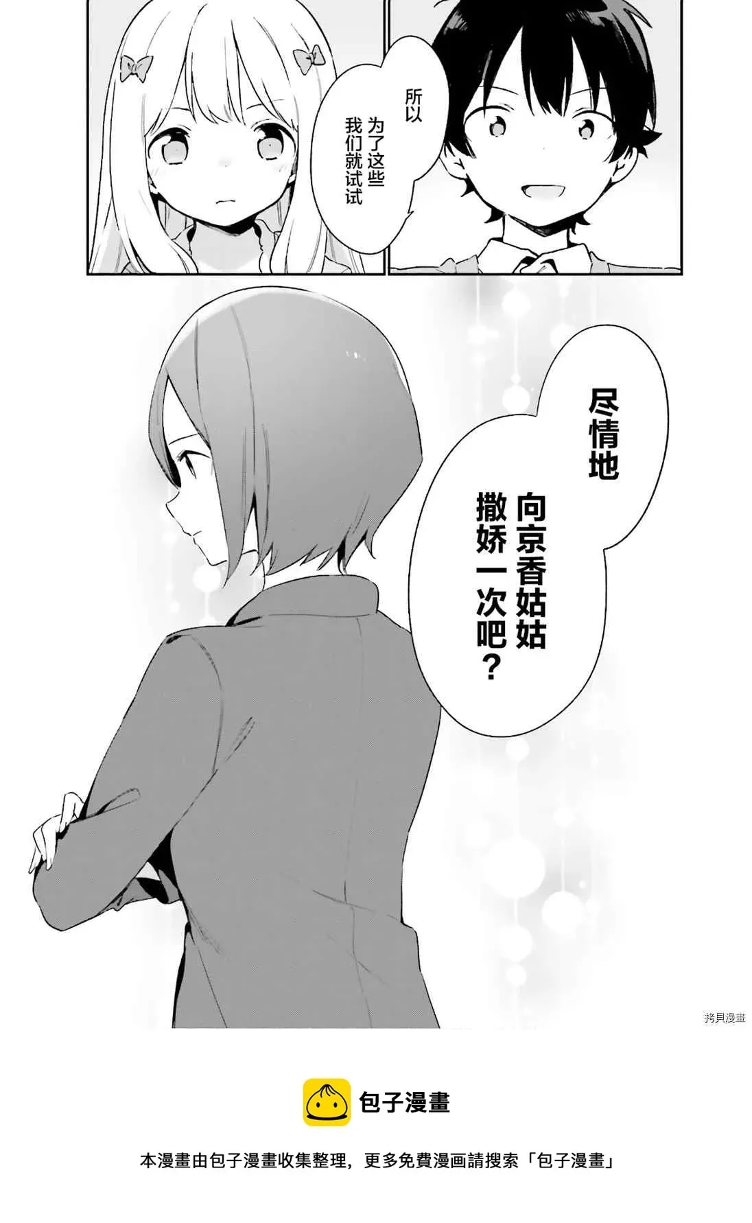 埃罗芒阿老师 第66话 情色漫画老师在舞台之上（1） 第24页