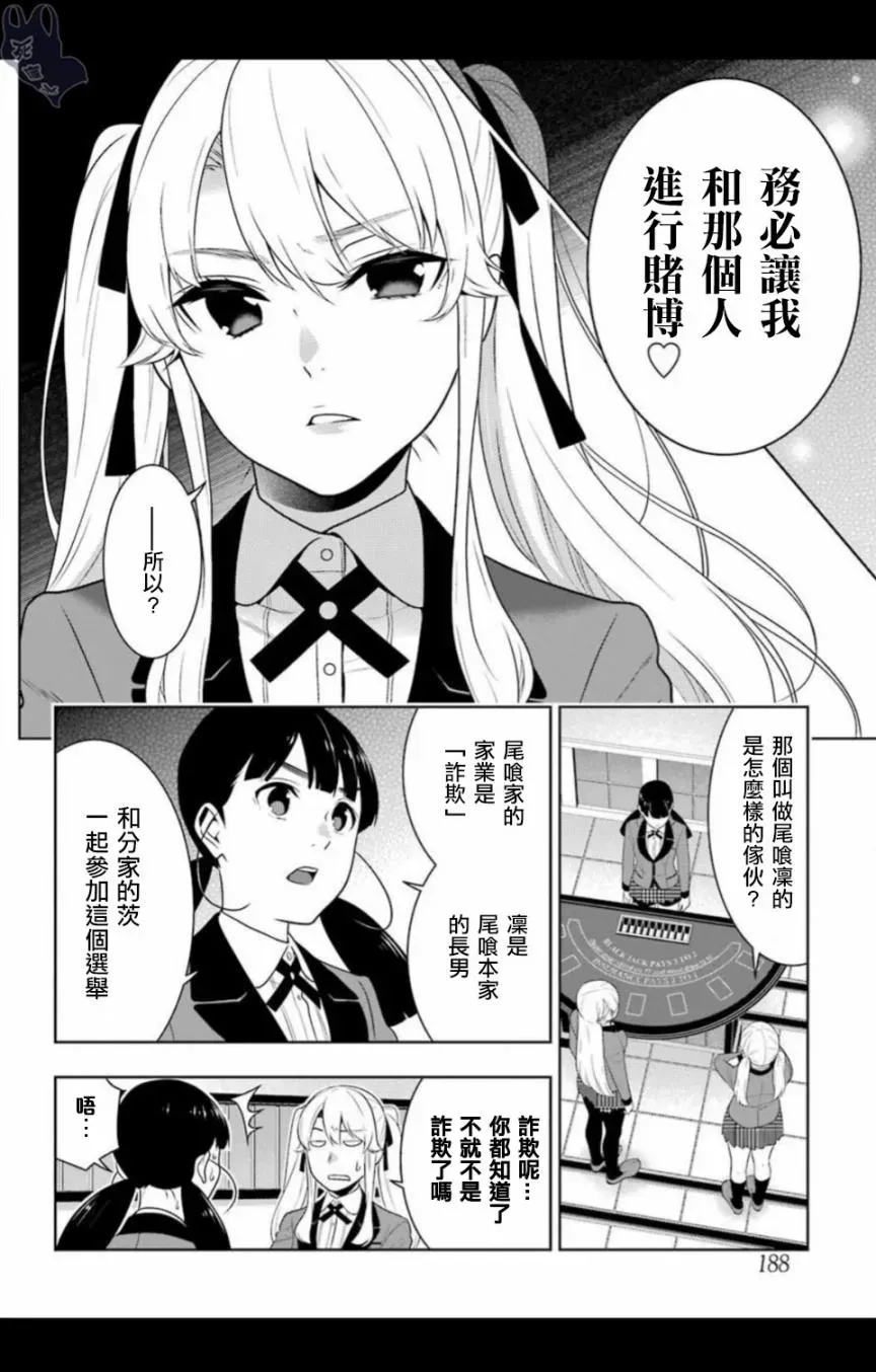 狂赌之渊·妄 四格07 第24页