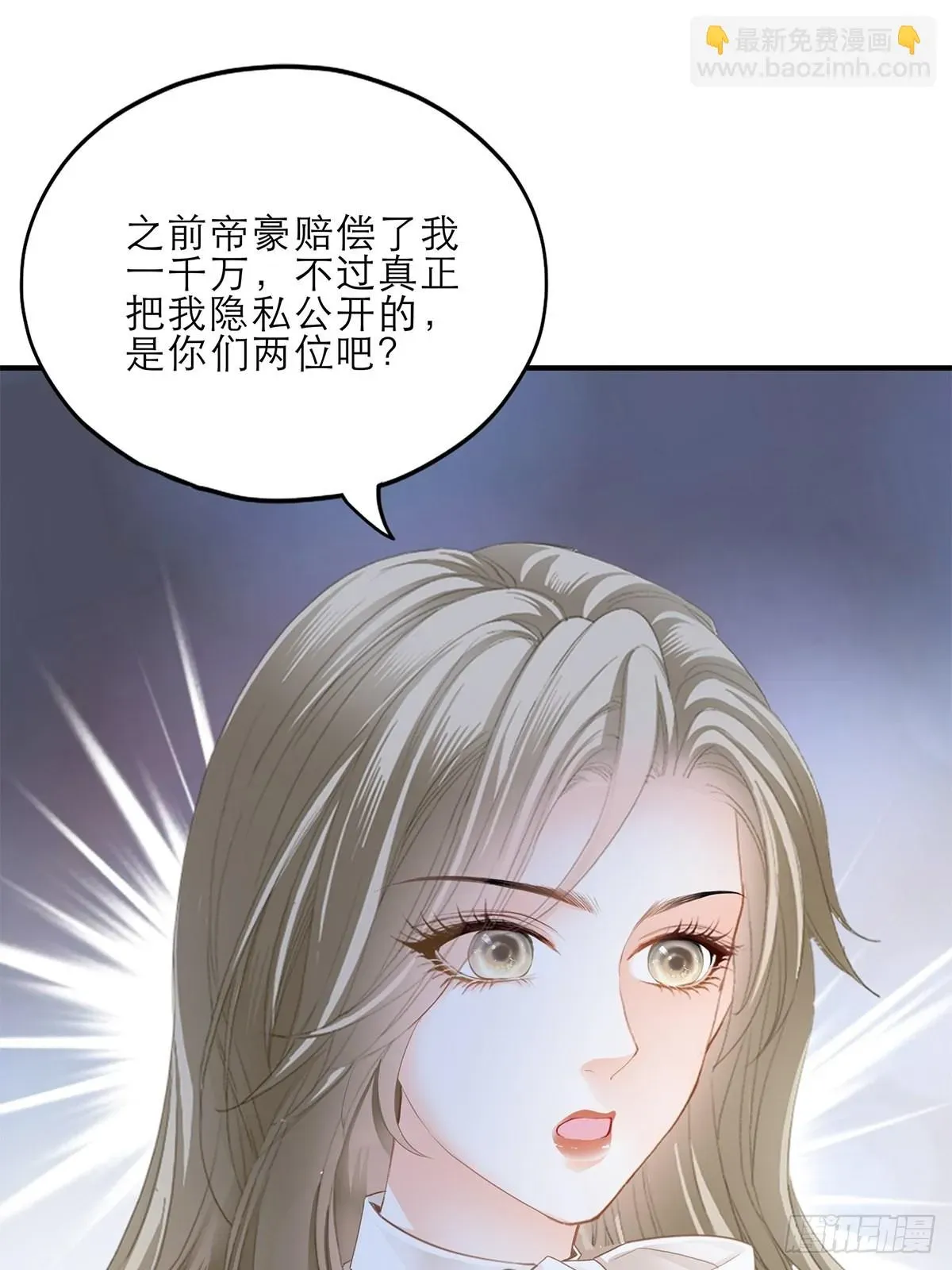 暴君爱人 讨债女王 第24页