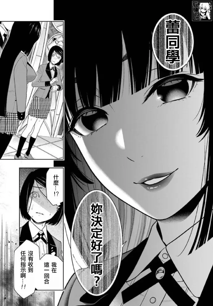 狂赌之渊·妄 56话 第24页