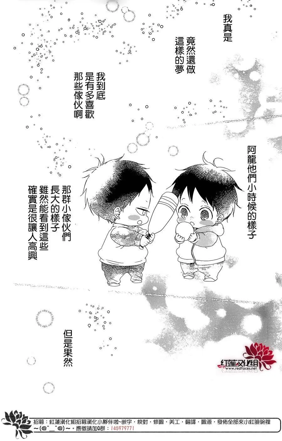 学园奶爸 第84话 第24页