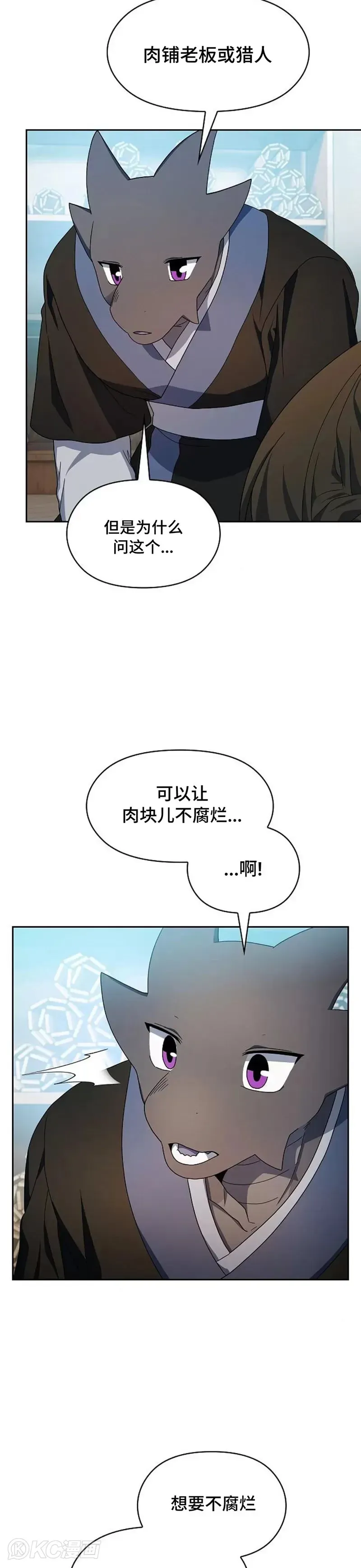 为智慧文明生活而来 第33话 第24页